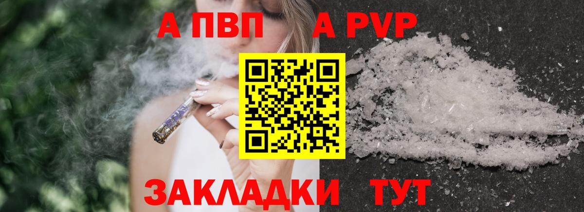 Альфа ПВП VHQ  Альфа ПВП СК  как найти закладки  Вход с VPN  Клинцы 