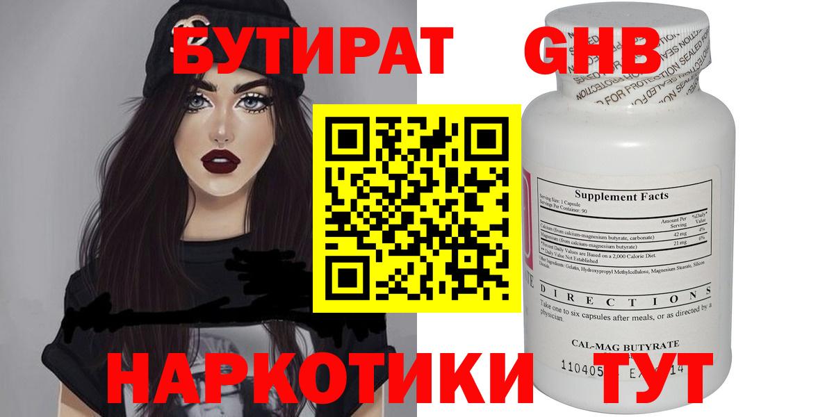 Бутират BDO 33% Клинцы