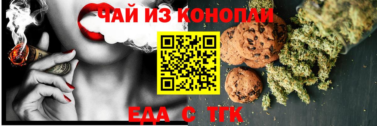 Печенье с ТГК конопля Клинцы