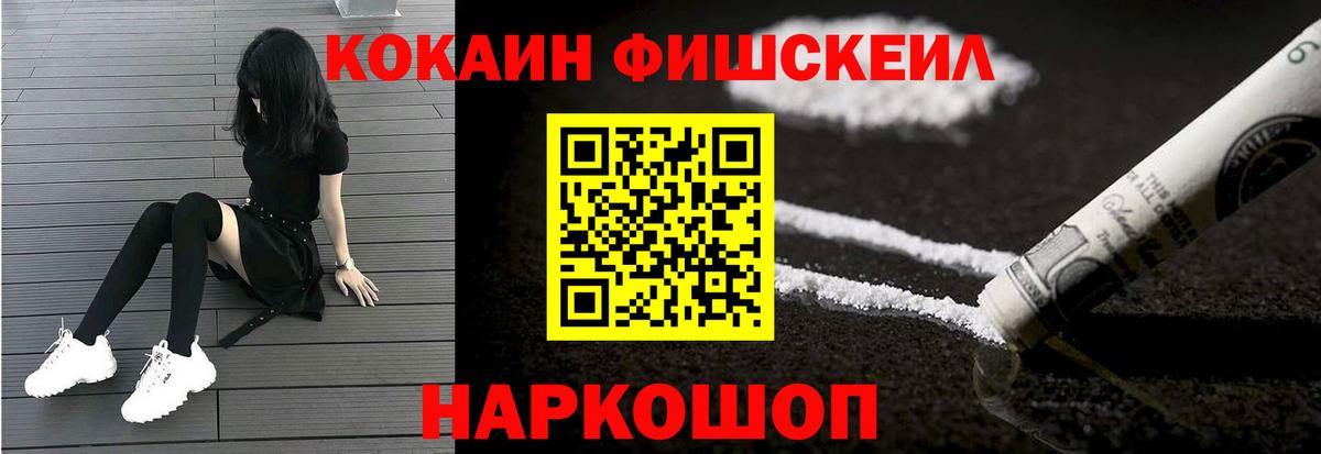 Клинцы  Cocaine Columbia  КОКАИН Fish Scale  Вход с VPN 