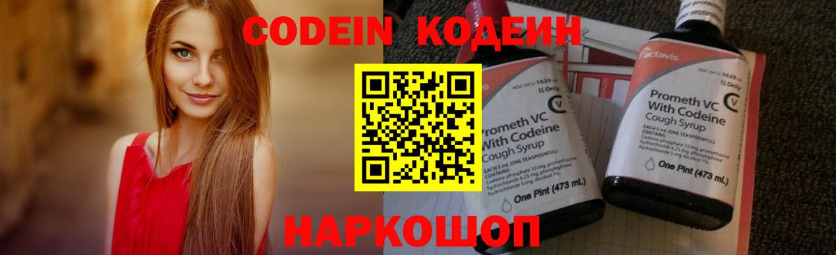 Кодеиновый сироп Lean напиток Lean (лин)  Кодеин Purple Drank  Клинцы  Вход с VPN 