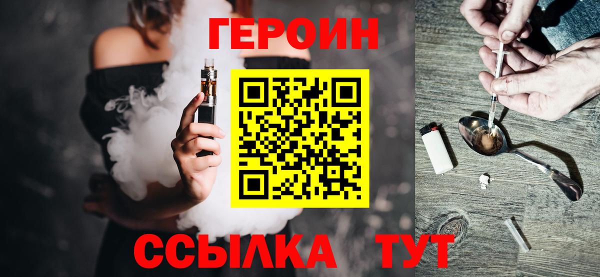 ГЕРОИН герыч  Вход с VPN  Клинцы 